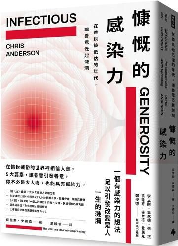 Cover image for Infectious Generosity: The Ultimate Idea Worth Spreading
