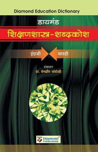 Cover image for Diamond Shikshanshastra Shabdkosh