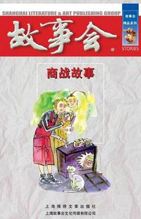 Cover image for Shang Zhan Gu Shi