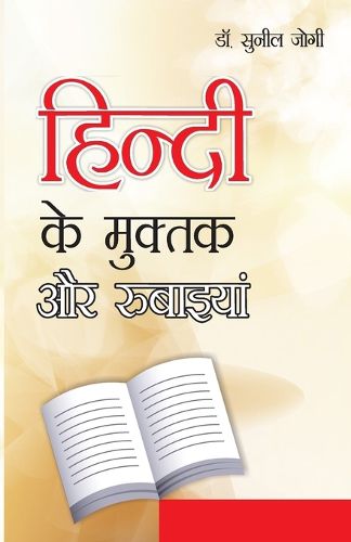 Cover image for Hindi Ke Muktak Aur Rubaiyan
