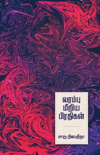 Cover image for Varambu Meeriya Pradhigal