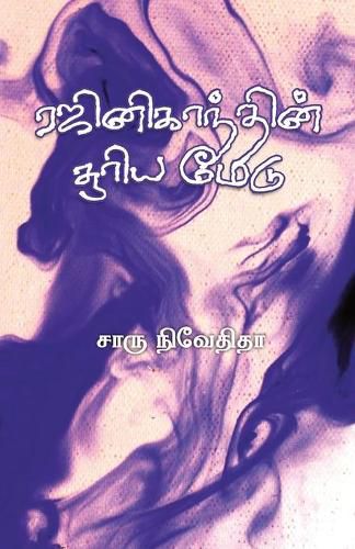 Cover image for Rajnikanthin Soorya Medu