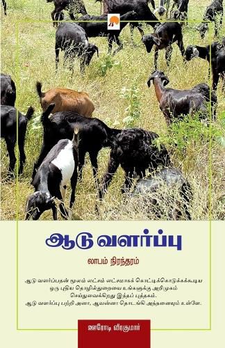 Cover image for Aadu Valarppu - Laabam Nirandharam