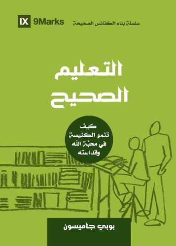 Cover image for Sound Doctrine (Arabic)