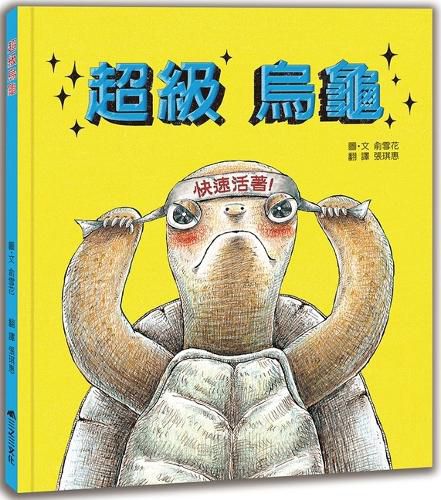 Cover image for Super Turtle (Second Edition)