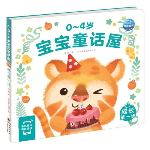 Cover image for 0-4 Year Old Baby Fairy Tale House: The First Step of Growth