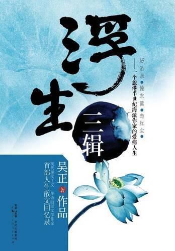 Cover image for Fu Sheng San Ji