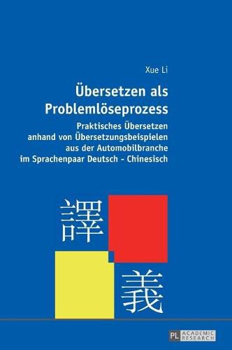 Cover image for Uebersetzen ALS Problemloeseprozess: Praktisches Uebersetzen Anhand Von Uebersetzungsbeispielen Aus Der Automobilbranche Im Sprachenpaar Deutsch-Chinesisch