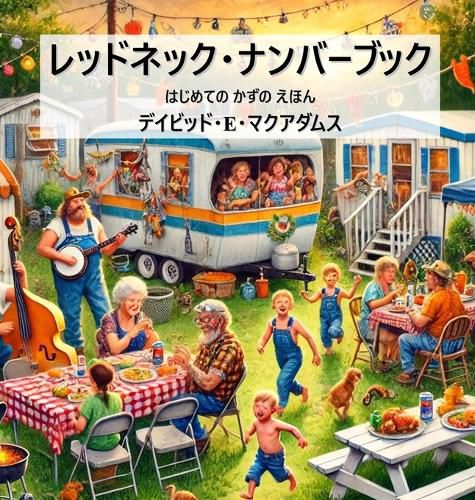 Cover image for レッドネック・ナンバーブック