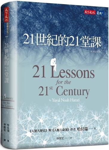 Cover image for 21 Lessons for the 21st Century