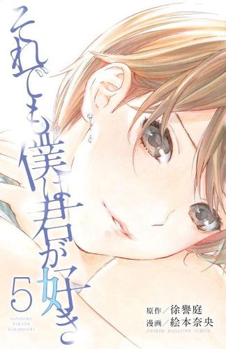 Cover image for Forget Me Not Volume 5