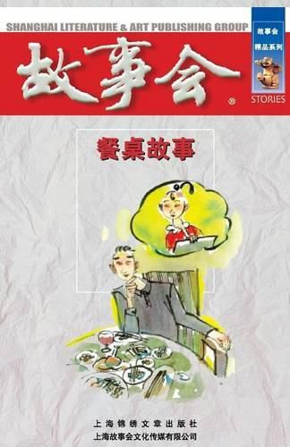 Cover image for Can Zhuo Gu Shi