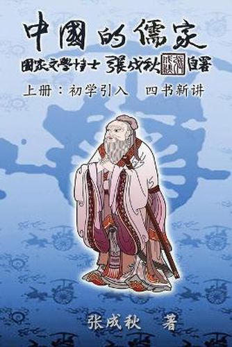 Cover image for Confucian of China - The Introduction of Four Books - Part One (Simplified Chinese Edition)