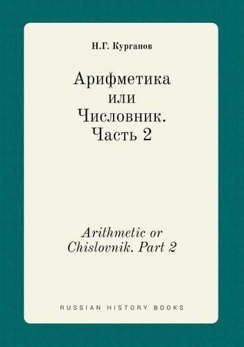 Cover image for Arithmetic or Chislovnik. Part 2