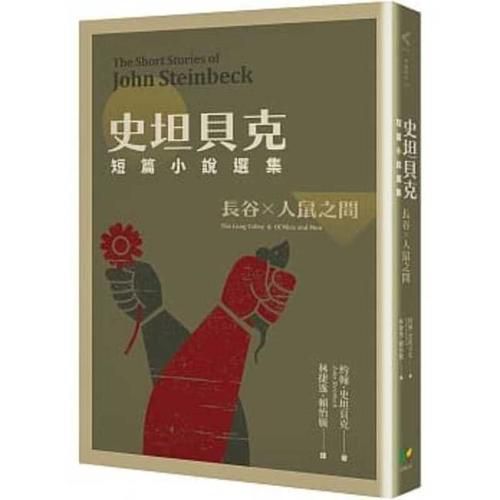 Cover image for The Short Stories of John Steinbeck: The Long Valley & of Mice and Men