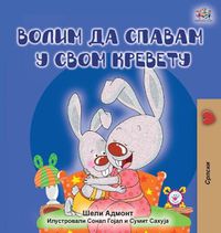 Cover image for I Love to Sleep in My Own Bed (Serbian edition - Cyrillic alphabet)