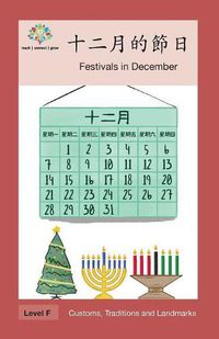 Cover image for &#21313;&#20108;&#26376;&#30340;&#31680;&#26085;: Festivals in December