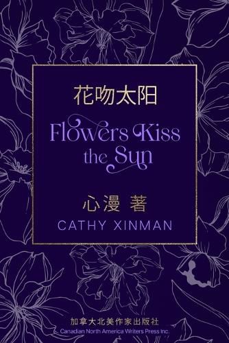 Cover image for Flowers Kiss the Sun 花吻太阳