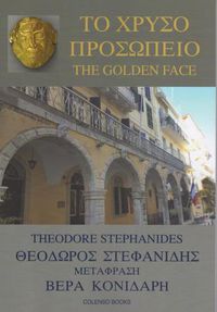 Cover image for To Chryso Prosopeio / The Golden Face