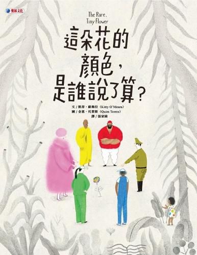 Cover image for The Rare, Tiny Flower