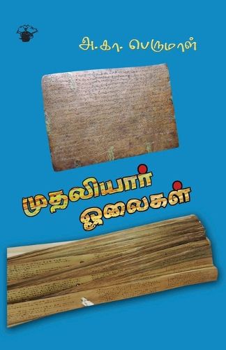 Cover image for Muthaliyaar oolaikal