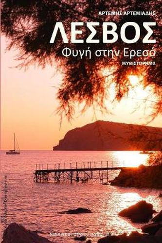 Cover image for Lesvos: Fygi stin Ereso