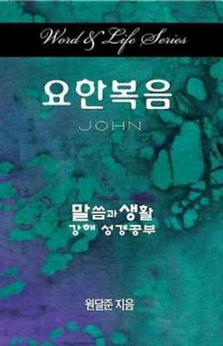 Cover image for Word & Life Series: John (Korean)