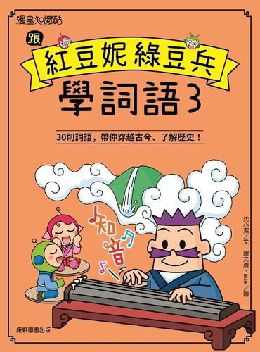 Cover image for Learn Vocabulary from Red Dou Ni Mung Dou Bing 3