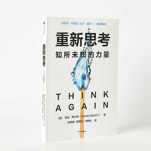 Cover image for Think Again