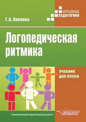 Cover image for Logopedicheskaya Ritmika