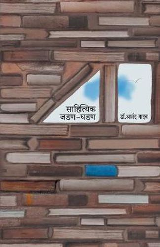 Cover image for Sahityik Jadan-Ghadan