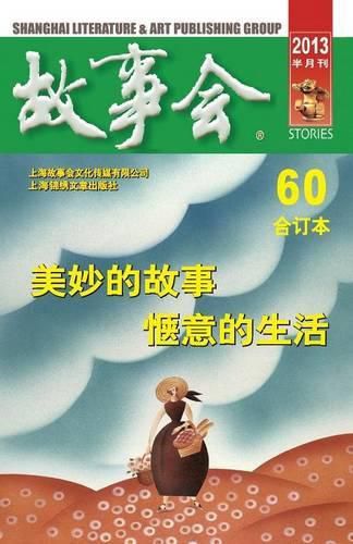 Cover image for Gu Shi Hui 2013 Nian He Ding Ben 6