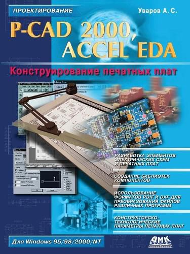 Cover image for P-CAD 2000, ACCEL EDA. Designing of printed circuit boards