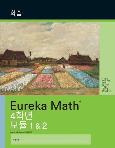 Cover image for Korean - Eureka Math Grade 4 Learn Workbook #1 (Modules 1-2)