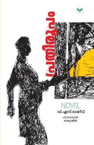 Cover image for prathiroopam
