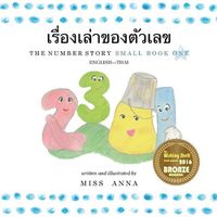 Cover image for The Number Story 1 &#3648;&#3619;&#3639;&#3656;&#3629;&#3591;&#3648;&#3621;&#3656;&#3634;&#3586;&#3629;&#3591;&#3605;&#3633;&#3623;&#3648;&#3621;&#3586;: Small Book One English-Thai