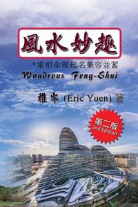 Cover image for Wondrous Feng-Shui (Traditional Chinese Second Edition)