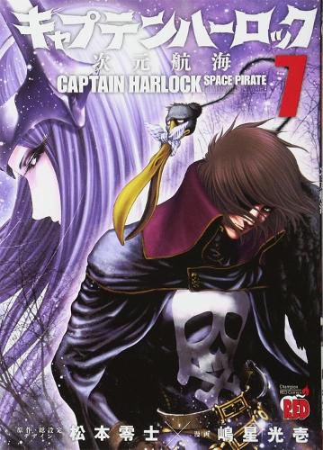 Cover image for Captain Harlock: Dimensional Voyage Vol. 7