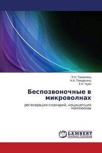 Cover image for Bespozvonochnye V Mikrovolnakh