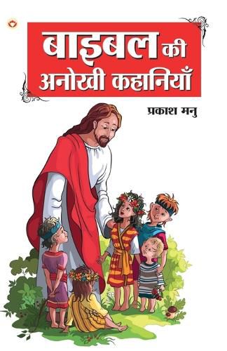 Cover image for Bible Ki Anokhi Kahaniyan (????? ?? ????? ????????)