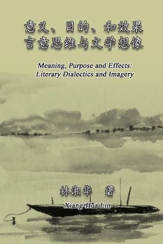 Cover image for Meaning, Purpose and Effects: Literary Dialectics and Imagery (Simplified Chinese Edition): &#24847;&#20041;&#12289;&#30446;&#30340;&#21644;&#25928;&#26524;&#9472;&#35328;&#24847;&#24605;&#32500;&#19982;&#25991;&#23398;&#24819;&#35937;