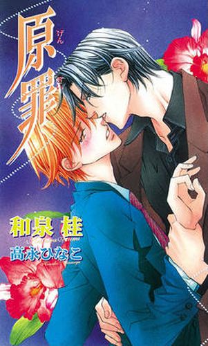 The Guilty Volume 2: Original Sin (Yaoi novel)