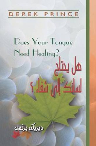 Cover image for Does Your Tongue Need Healing? - ARABIC