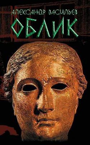 Cover image for Oblik