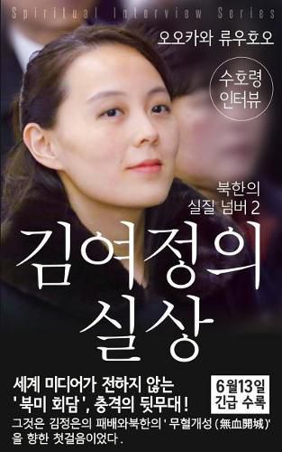 Cover image for Spiritual Interview with the Guardian Spirit of Kim-Yo-jong: (Spiritual Interview Series) [Korean Edition]