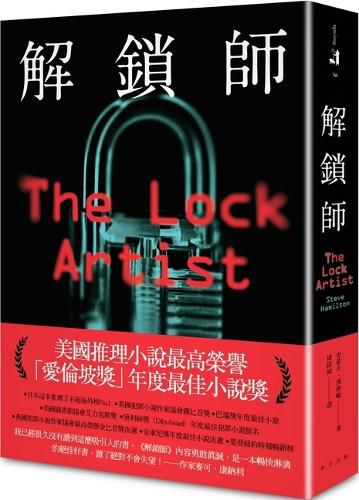 Cover image for The Lock Artist