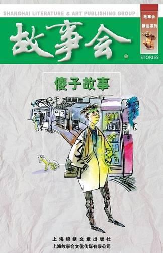 Cover image for Sha Zi Gu Shi