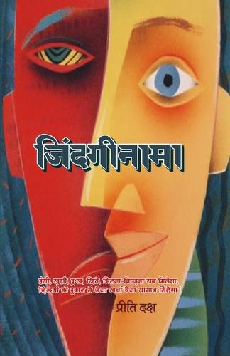 Cover image for Jindaginaama