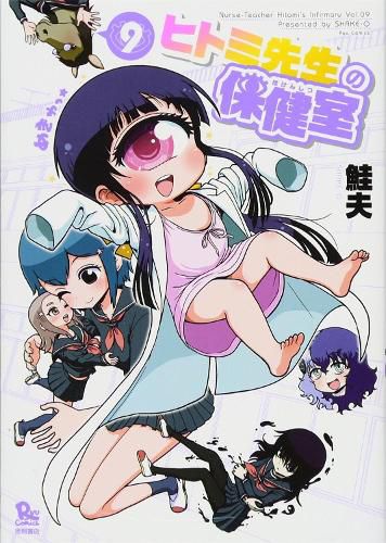 Cover image for Nurse Hitomi's Monster Infirmary Vol. 9