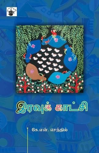 Cover image for Iravu Kaatchi